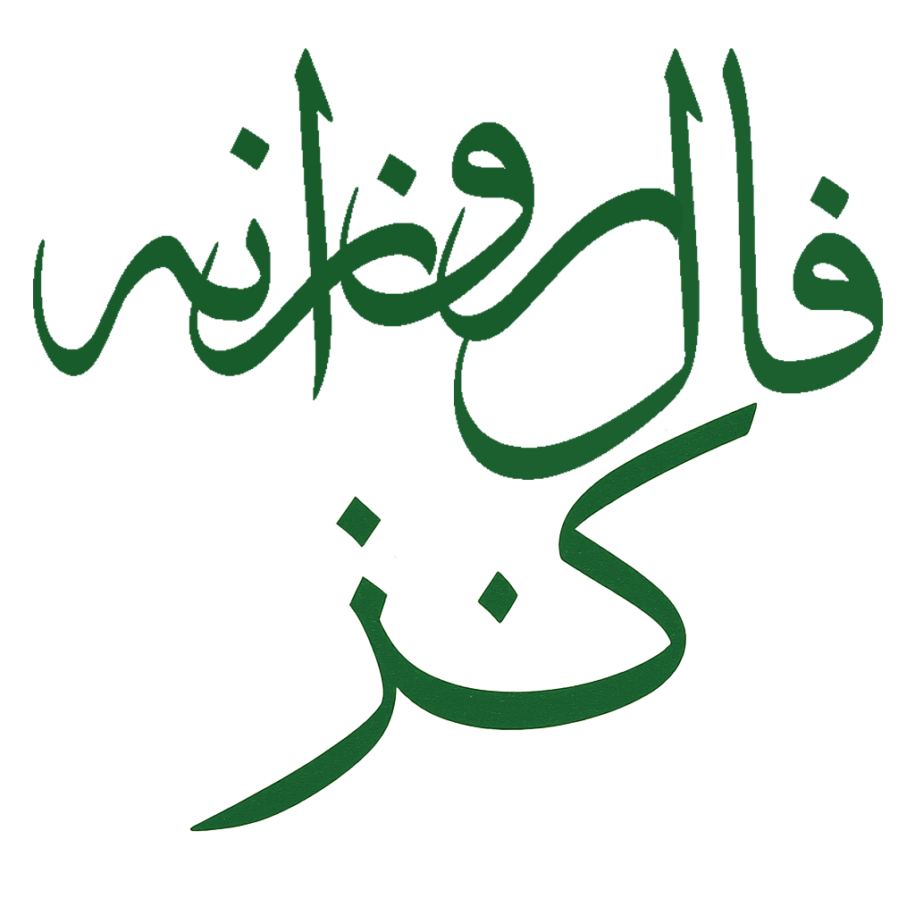 فال روزانه